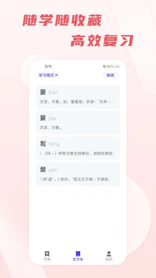 汉语通官方app v1.0.0 安卓版 3