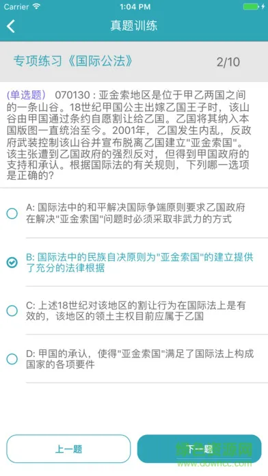 觉晓司考手机版 v4.5.7 安卓版 3
