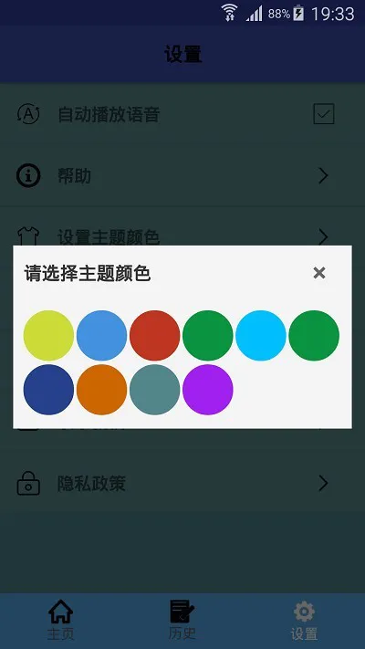 越南语翻译中文转换器 v1.0.12 安卓版 3