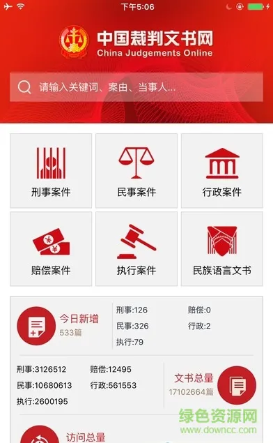 中国裁判文书网查询系统 v2.3.0324 官方安卓版 0