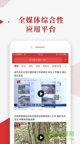 宜昌智慧党建云平台app v1.1.0 安卓版 3
