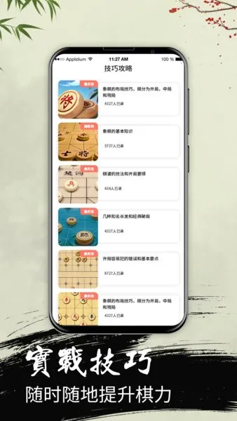 中国象棋大师教学手机版 v6.6 安卓版 1