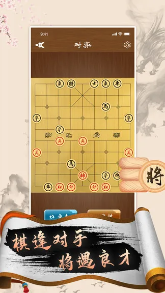 中国象棋高手app v2.4 安卓版 1