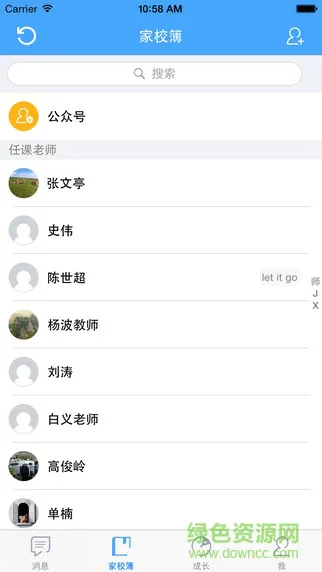 和校园北京家长版app v1.4.0 安卓版 0