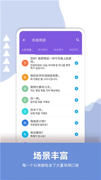 韩语口语宝典app v2.4 安卓版 1