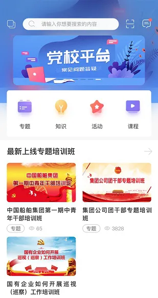 中船e学平台(中国船舶党校app) v1.0.5 安卓版 0