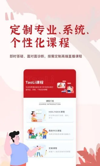 taoli(中文学习) v2.1.0 安卓版 0