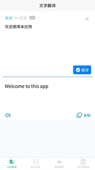 智能拍照翻译app v1.0.2 安卓版 0