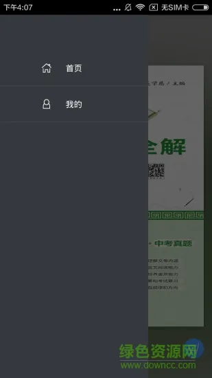 初中文言文全解app v2.101.050 安卓版 0