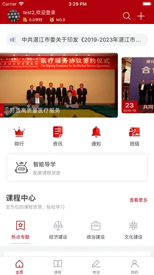 湛江市干部在线中心手机版 v3.1.6 安卓最新版 2
