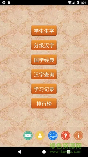 跟我学写汉字人教免费版 v4.8.5 安卓版 1