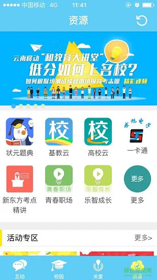 云南和校园app(家长版) v3.5.7 安卓版 3