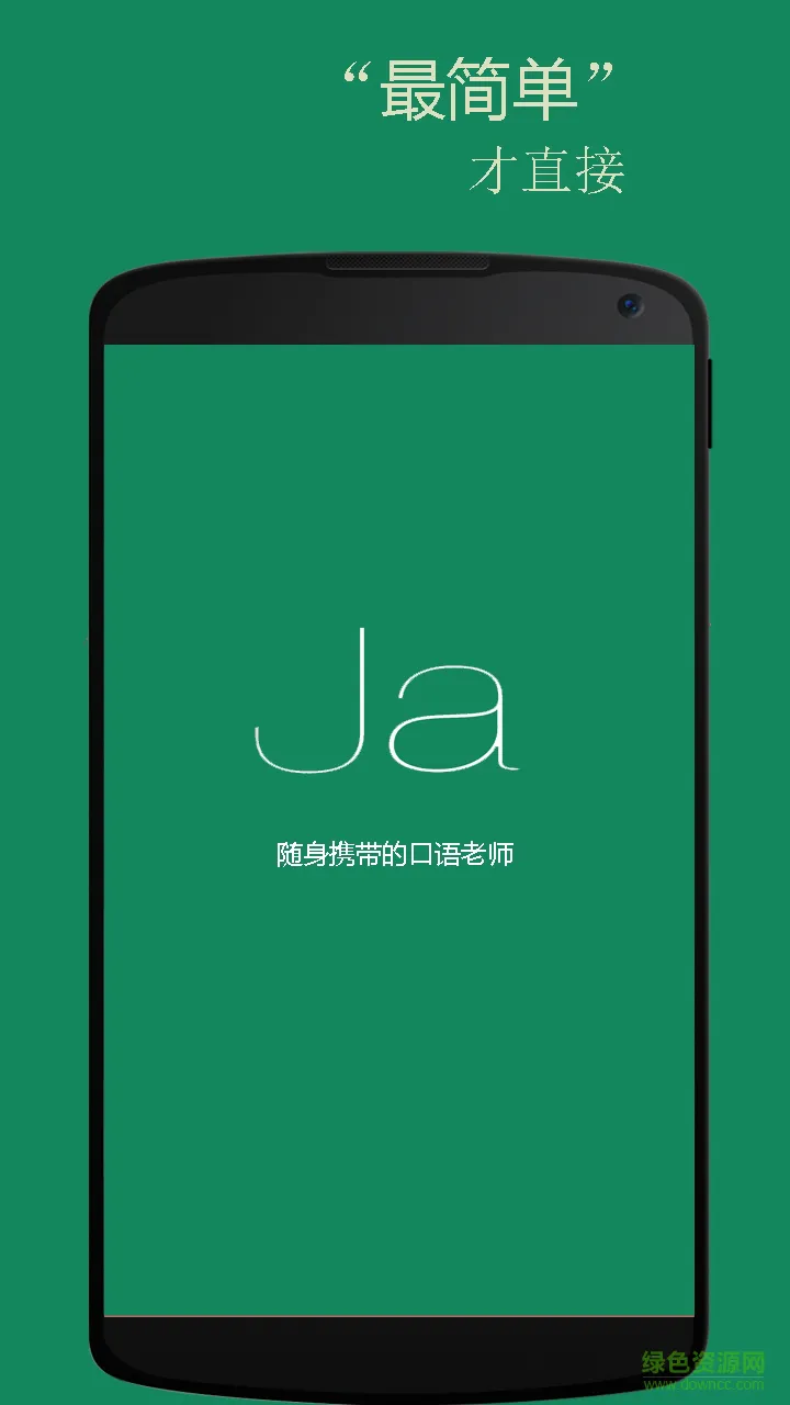 沪江日语精品课程手机客户端 v4.6.5 免费安卓版 0