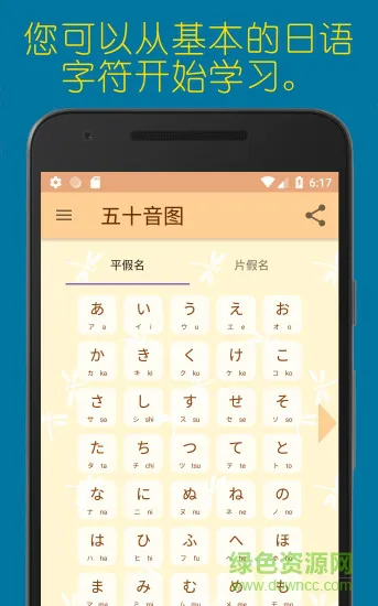 蜻蜓日语学习安卓版