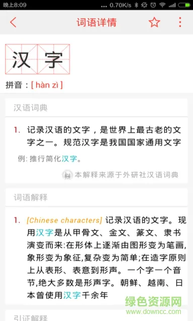 汉语词典最新版(快快查词典) v4.4.8 安卓版 3