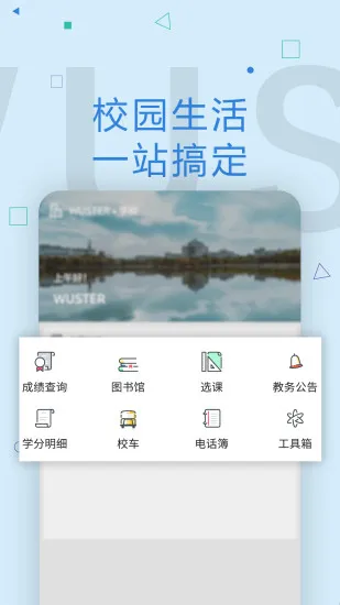 武汉科技大学wuster教务系统 v5.1 安卓版 3