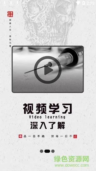 宁夏禁毒教育平台626课堂 v2.0.3 安卓版 2