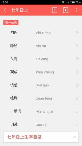 中考生字词app v1.7.0 安卓版 2