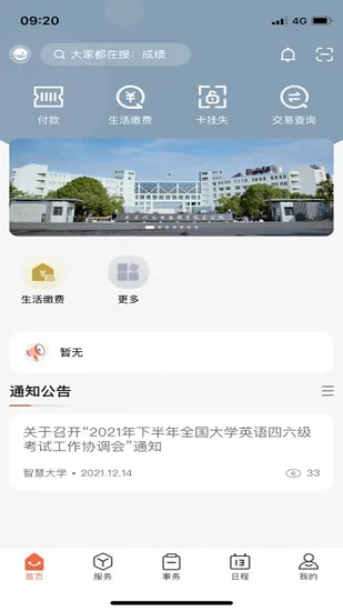 武汉信息传播职业技术学院软件 v1.0.2 安卓版 0