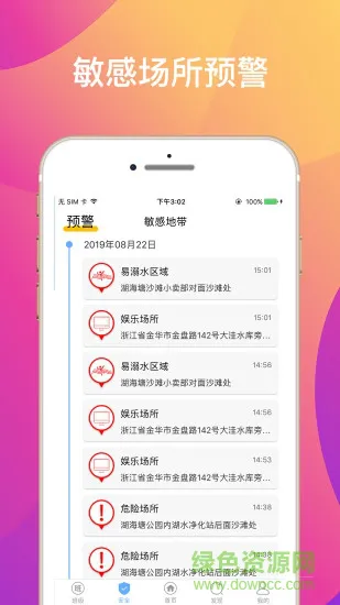 智安校园app v3.4.7 官方安卓版 1