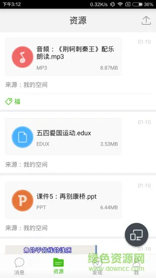 之江汇教育广场教师端app v6.9.1 安卓版 1