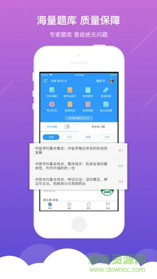 西医考研医题库 v2.0.4 安卓版 0