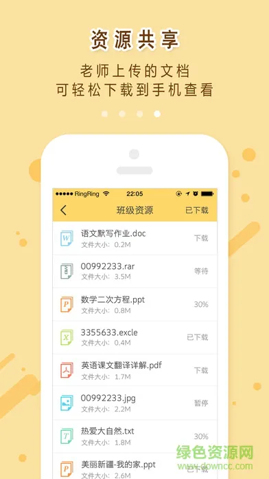 安阳市网络教研平台app帮帮会 v3.0.5 安卓版 0