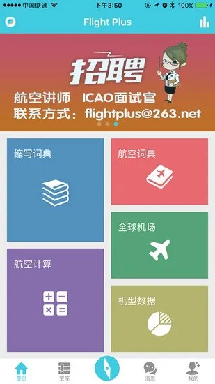 flightplus航叶平台app v3.7 安卓版 0
