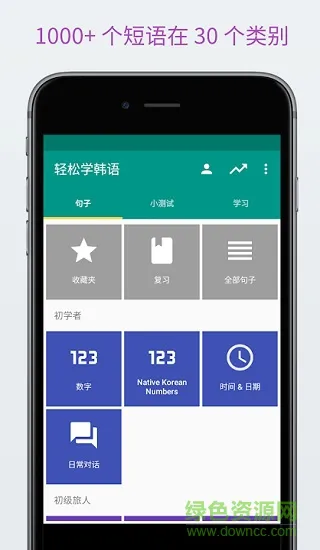 learn korean轻松学韩语app v2.3.0 安卓会员 0