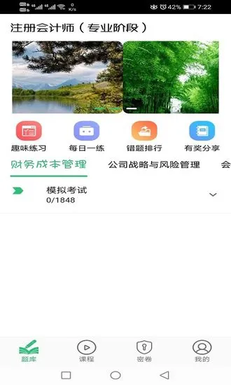 注册会计师丰题库app v1.2.3 安卓版 0