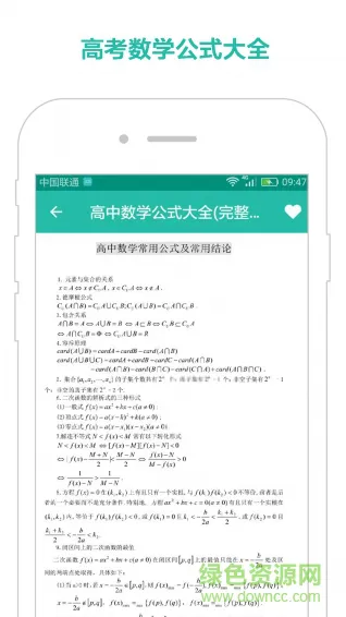高考必备知识大全app v3.1.0 安卓版 1