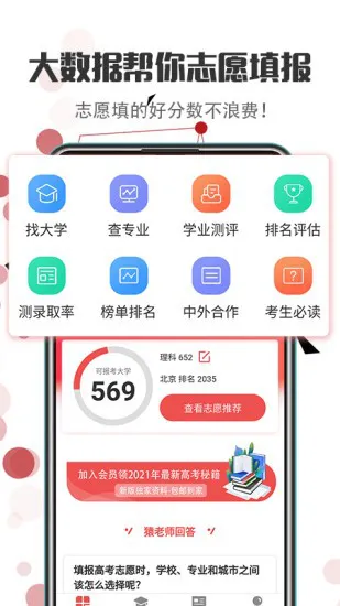 江苏志愿填报平台 v3.2.0 安卓版 3