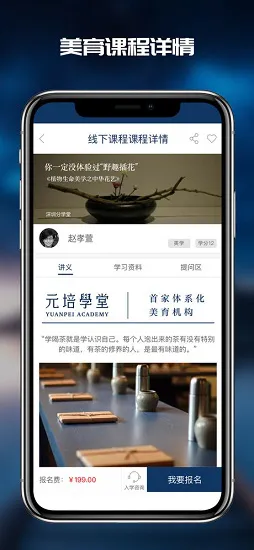 元培学堂app