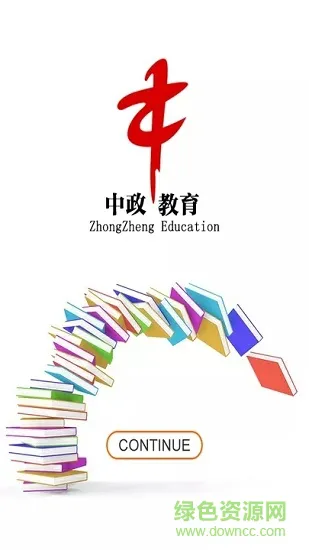 中政教育 v1.0.0 安卓版 3