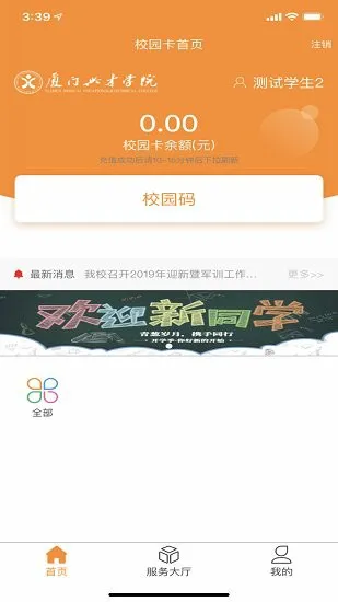 i兴才app v1.6.0 官方版 0