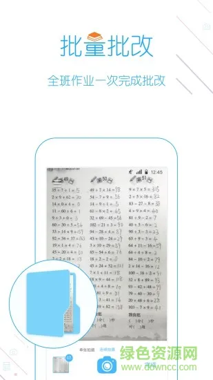 爱作业app快速批改作业 v4.21.3 安卓版 1