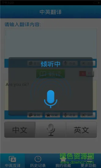 中英翻译器 v4.9 安卓版 1