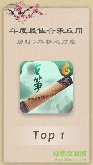 古筝教练手机版 v6.335 安卓版 3