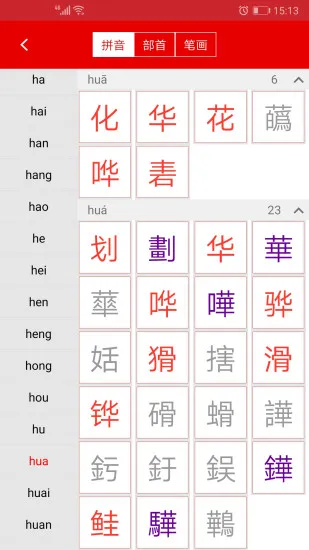 现代汉语字典电子版 v3.5 安卓版 0