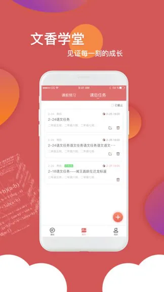文香学堂app