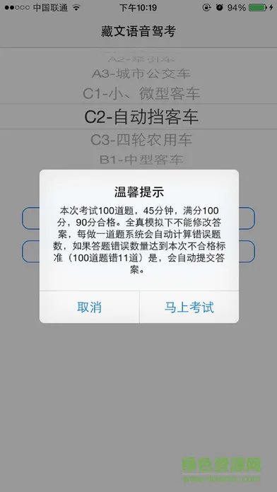 藏文语音驾考app