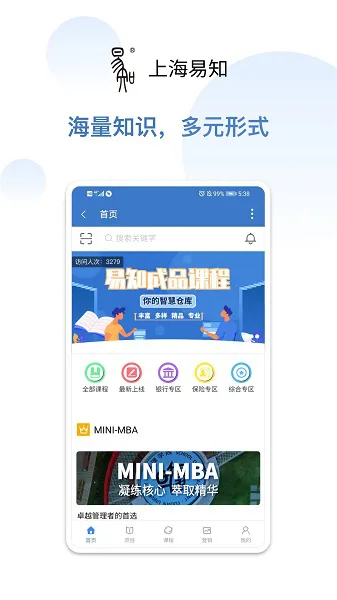 上海易知信息 v1.1.7 安卓版 3