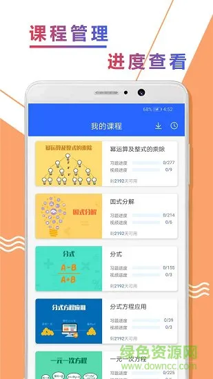 初二数学精讲app下载