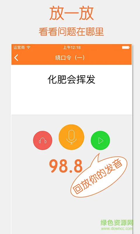 开口说(普通话练习) v1.3.3 安卓版 2