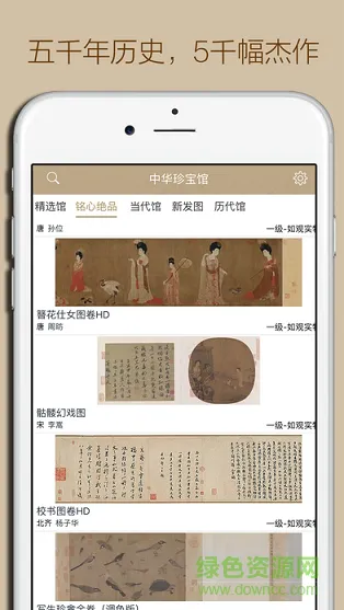 中华珍宝馆app最新版 v6.2.3 安卓最新版 0