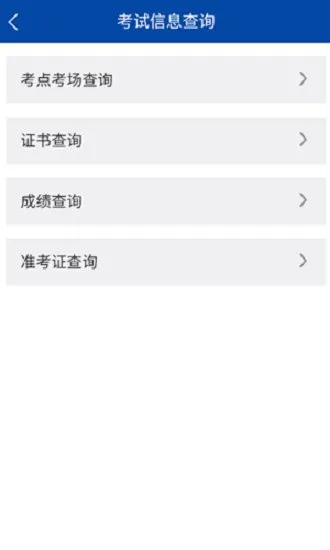 沈阳市考试院app v1.1.7 安卓版 1