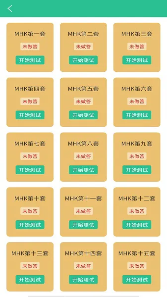 MHK国语考试宝典最新版 v2.2.5 安卓版 4