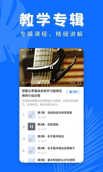 吉他屋app(吉他学习) v21.12.17 安卓版 0