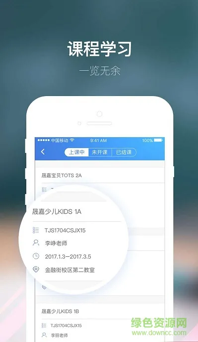 朴新师生app学生端 v4.4.2 安卓版 1