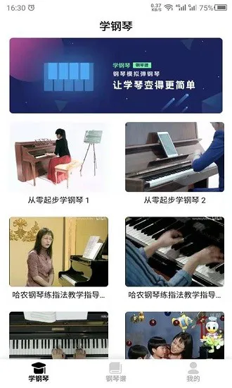 钢琴屋app下载